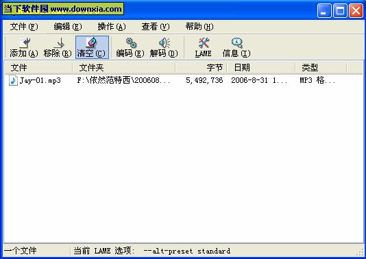LAME 图形界面(高保真MP3压缩工具) V3.98 Alpha 11 绿色汉化版
