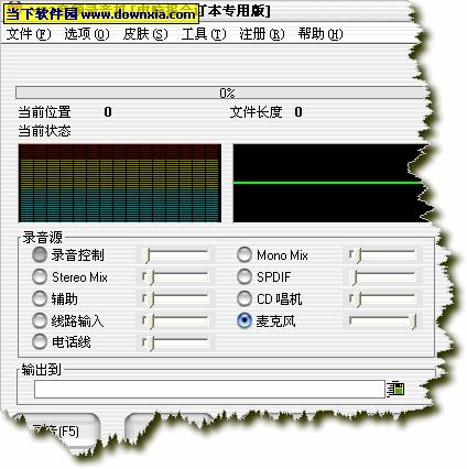 MP3音频录音机 V9.62 特别版