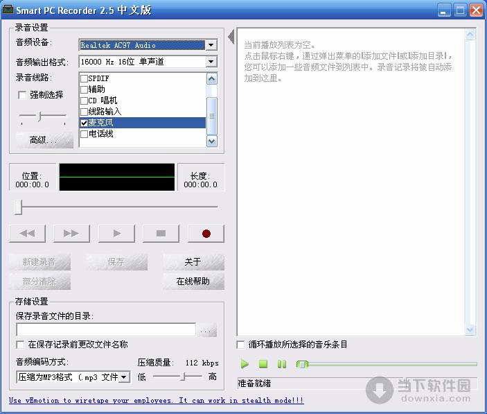 Smart PC Recorder 4.1 汉化绿色特别版 [声音录制成MP3]