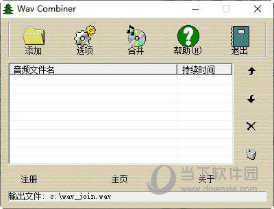 WAV Combiner(wav文件合并) V1.1.1 绿色汉化版