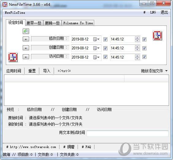 NewFileTime(文件时间修改器) V6.88 官方版