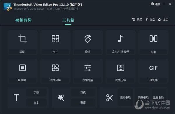 ThunderSoft Video Editor Pro(视频编辑软件) V13.1.0 官方版