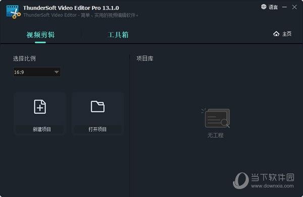 ThunderSoft Video Editor Pro破解版 V13.1.0 免费版