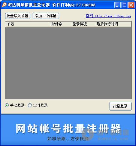 阿达明邮箱批量登录器