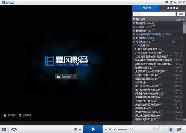 暴风影音去广告破解版 V5.91.0614.1111 精简优化版