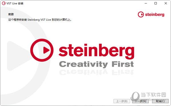 Steinberg VST Live Pro(专业现场演出播放软件) V1.0.0 最新破解版