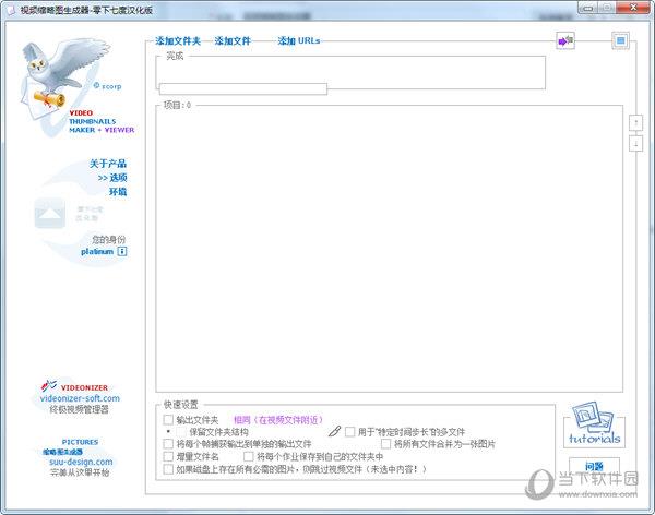 视频缩略图生成器 V1.1 绿色汉化版