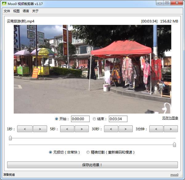 Moo0视频裁剪器 V1.17 官方最新版