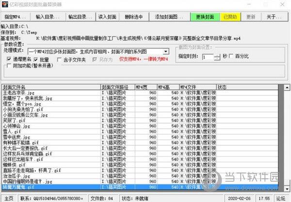 亿彩视频封面批量替换器