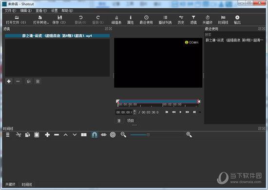 Shotcut(免费视频编辑制作软件) V20.02.17 绿色汉化版