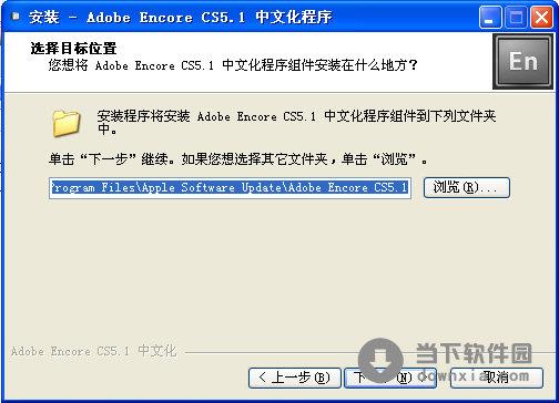 Adobe Encore CS5.1 中文化程序 V1.0.1 免费版