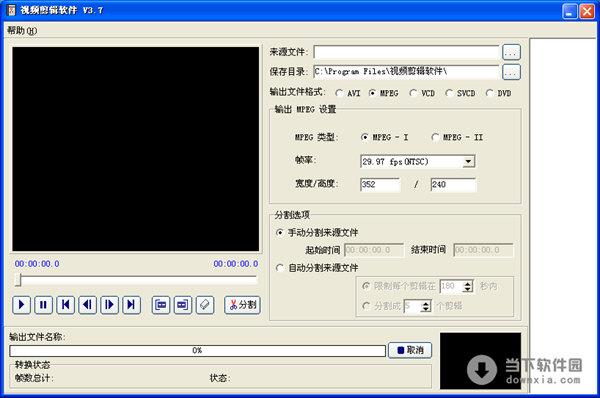 视频剪辑软件 V3.7 官方免费版