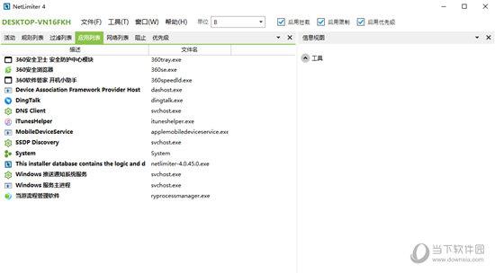 NetLimiter4(网络流量控制软件) V4.1.4.0 官方最新版