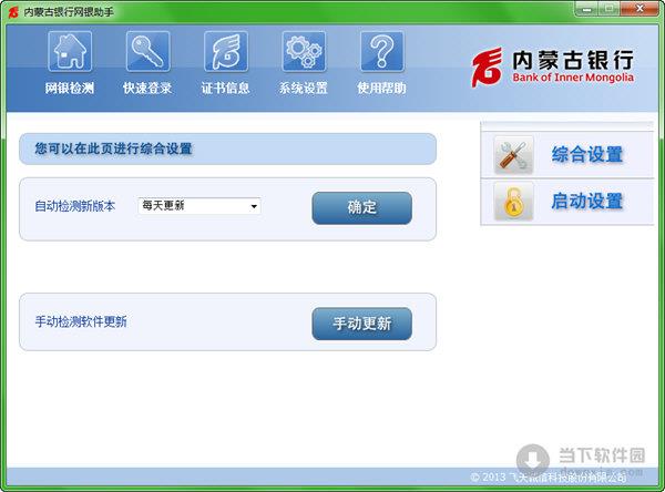 内蒙古**网银助手