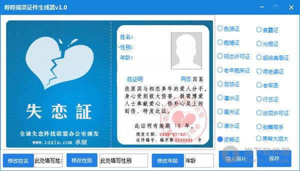 哔哔搞笑证件生成器 V2.0 绿色免费版