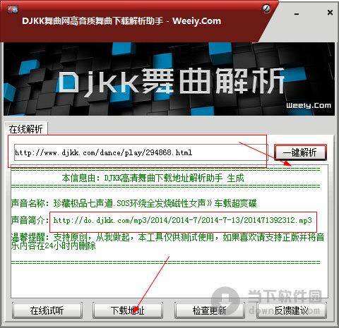 DJKK舞曲网高音质舞曲下载解析助手