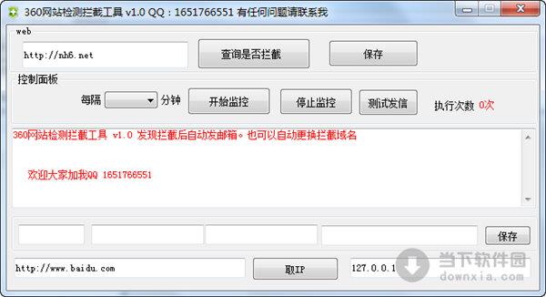 360网站检测拦截工具