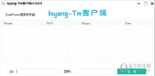 Isyang Tm客户端 V1.0.0.9 绿色版