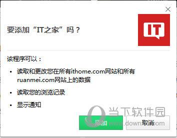 IT之家Chrome扩展插件 V1.3.0.0 官方版