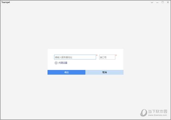 Teampel(企业通讯软件) V3.3.555 官方版