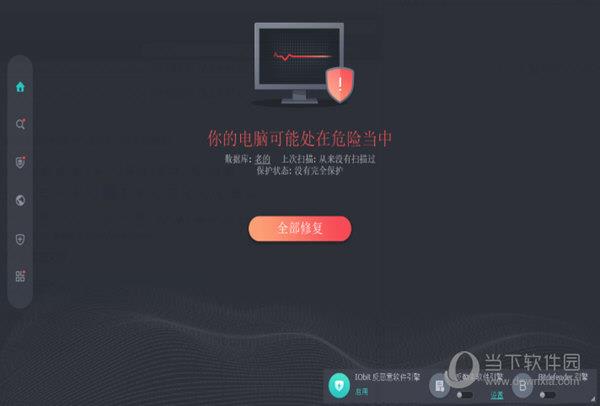 IObit Malware Fighter Pro破解版 V8.5.0.789 中文免费版