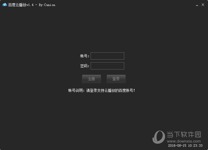 百度云播放 V1.4 绿色免费版