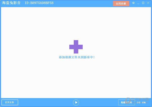 海盗兔影音播放器 V1.1 官方版