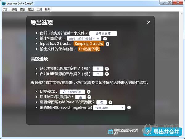 LosslessCut(无损视频切割软件)x32位 V3.39.0 Win32版