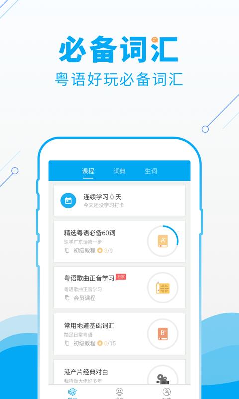 粤语u学院 V7.2.5 免费PC版