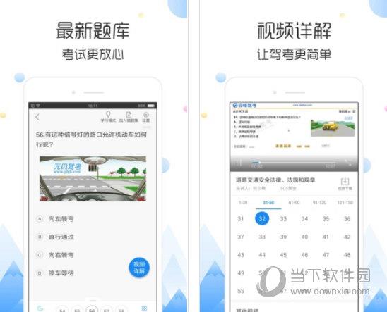 云峰驾考电脑版