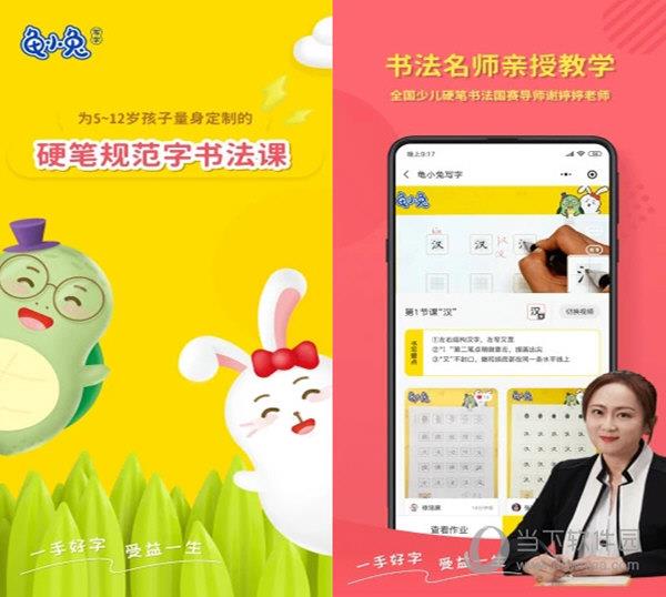 龟小兔写字 V2.8.0 免费PC版