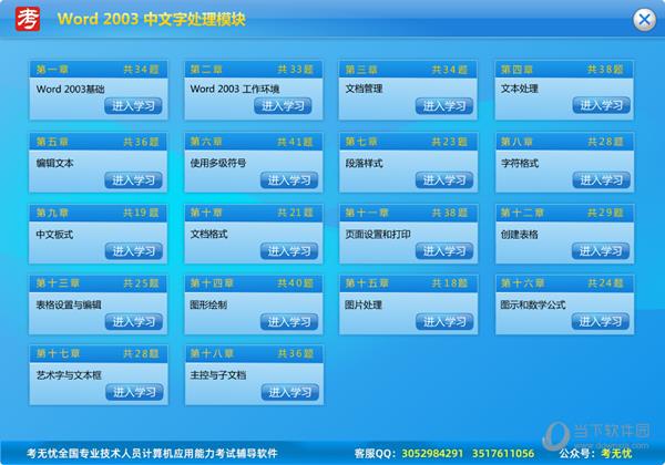 考无忧全国职称计算机考试专用题库软件