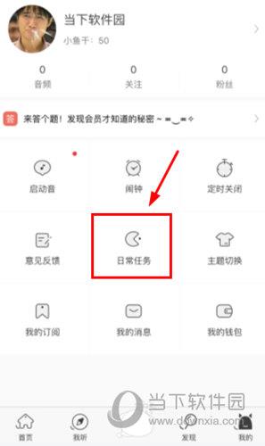 在“我的”界面选择“日常任务”