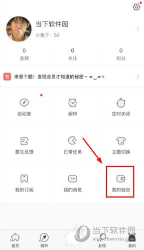在“我的”界面选择“我的钱包”