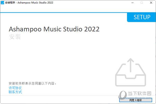 Ashampoo Music Studio 2022(阿香婆音频编辑软件) V2022.4 官方最新版