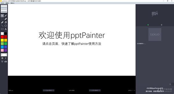 pptPainter(幻灯片手写助手) V2.0 官方版