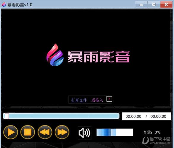 暴雨影音 V1.0 绿色免费版