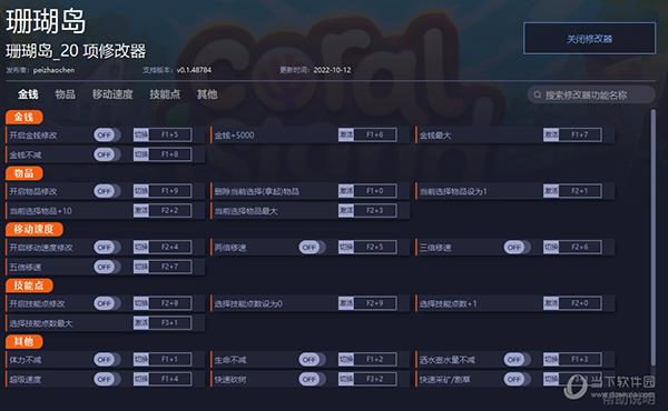 珊瑚岛修改器 V0.1.48784 游侠版