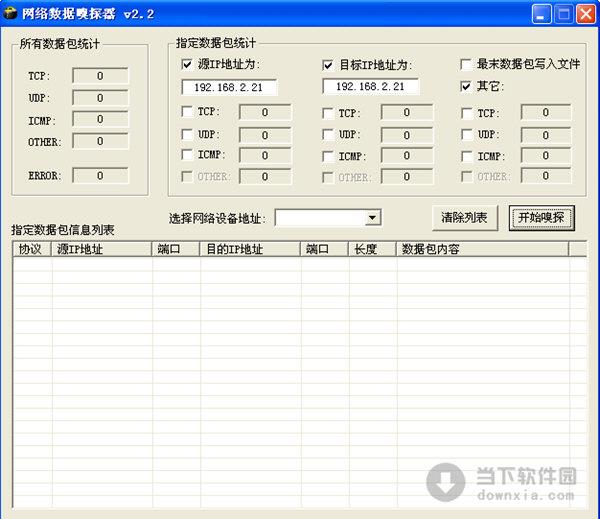 网络数据抓包工具