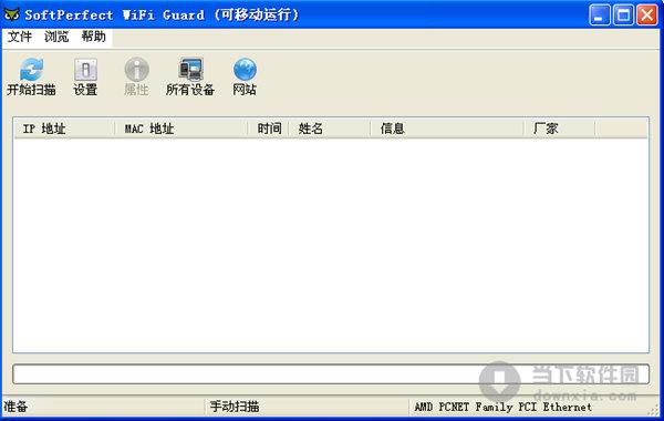 SoftPerfect WiFi Guard(局域网防护工具) V1.0.5 绿色版