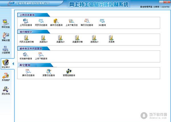 网上特工网络监控系统