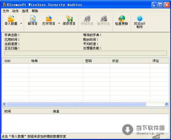 elcomsoft wireless security auditor