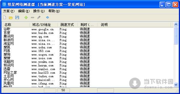 彗星网络测速器 V1.0 绿色免费版