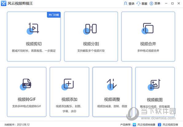 风云视频剪辑王