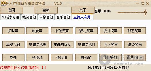 坏人YY语音专用音效 V1.0 绿色免费版