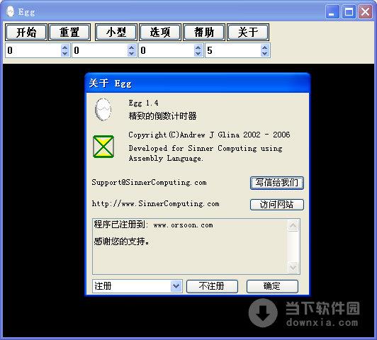 Egg(倒数计时器) V1.4 官方绿色版