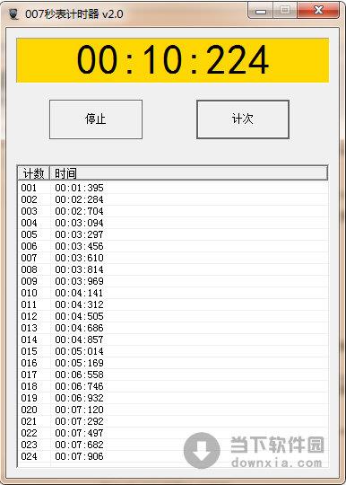 007秒表计时器