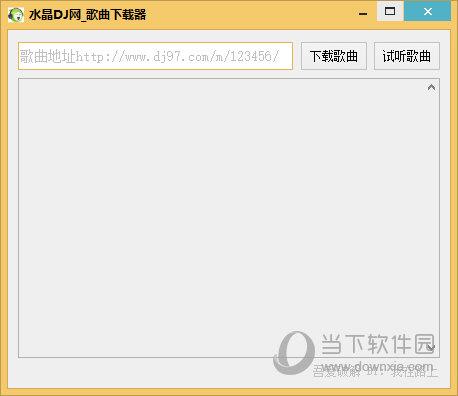 水晶DJ网歌曲下载器 V1.0 绿色版
