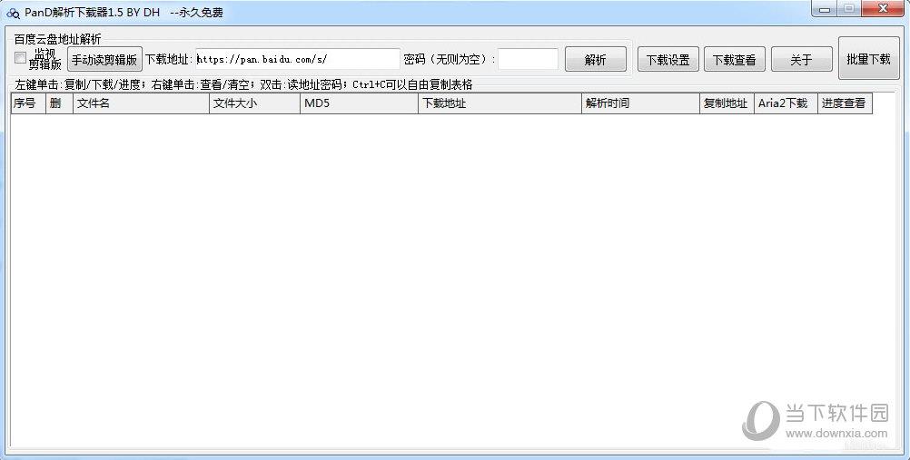 PanD解析下载器 V1.5 免费版