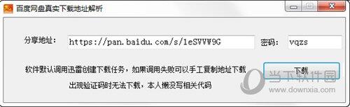 百度网盘真实下载地址解析 V1.0.29 免费版